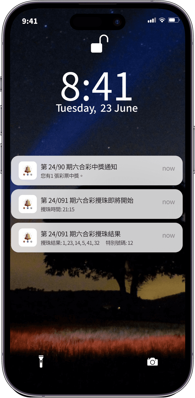 香港六合彩攪珠通知應用程式介面