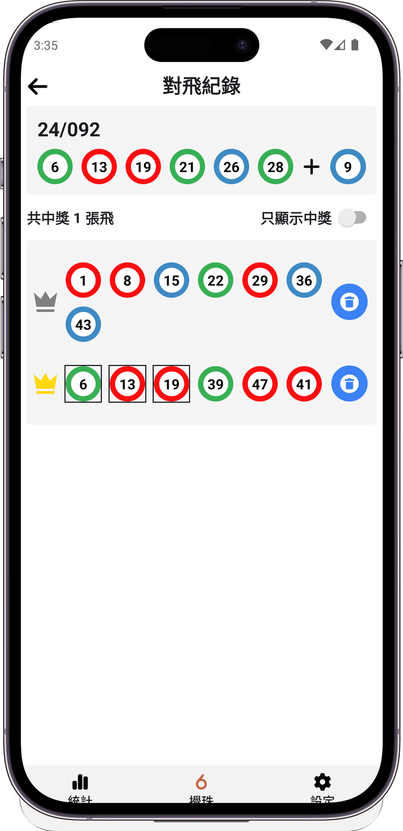 對飛功能